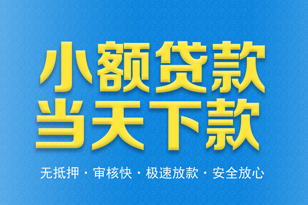 东莞塘厦私人短借