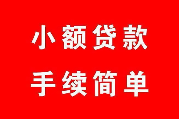 东莞塘厦借钱当天放款-东莞塘厦身份证借私借-东莞塘厦空放贷款当天下款