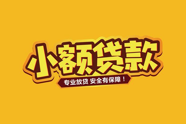 东莞塘厦个人装修贷款