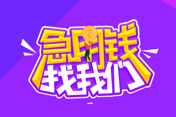 东莞塘厦空放-东莞塘厦快速借钱-东莞塘厦短借