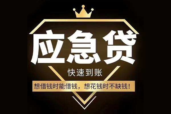 东莞塘厦短期借款-东莞塘厦小额贷款不查征信-东莞塘厦借款当天放款水钱
