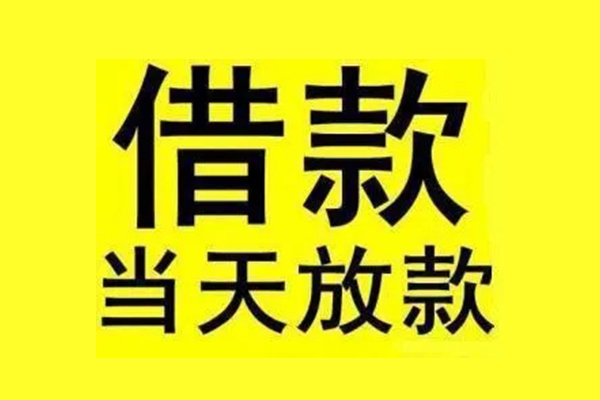 东莞塘厦地区短借-东莞塘厦哪里可以信用贷款-东莞塘厦私人私借