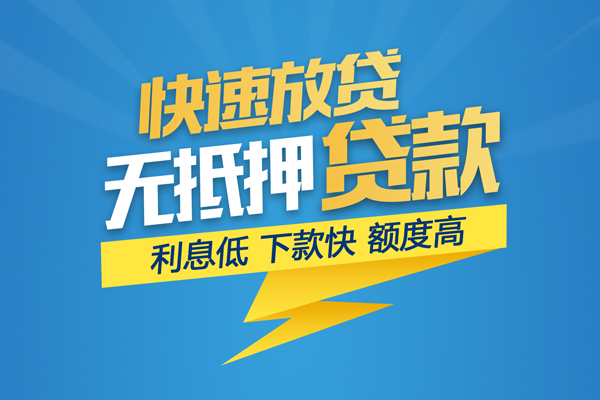 东莞塘厦个人身份证贷款-东莞塘厦身份证借款-东莞塘厦信用贷款