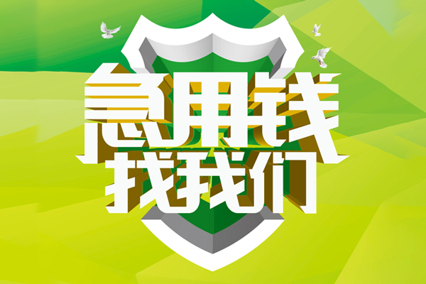 东莞塘厦小额空放-东莞塘厦民间无抵押借钱-东莞塘厦私借空放当场拿钱