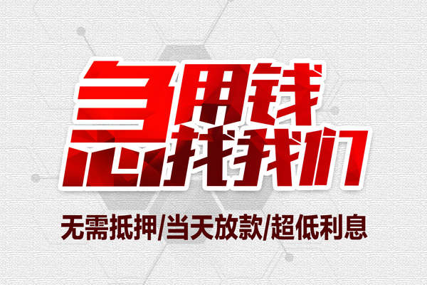 东莞塘厦小额贷款官网-东莞塘厦私借空放当场拿钱-东莞塘厦借私借