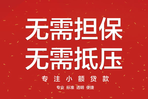 东莞塘厦借款当天放款水钱-东莞塘厦24小时上门放款-东莞塘厦私借空放不考察