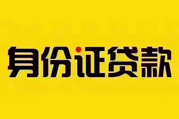 东莞塘厦哪有短借-东莞塘厦小额贷款当天放款-东莞塘厦个人贷款都有哪些平台