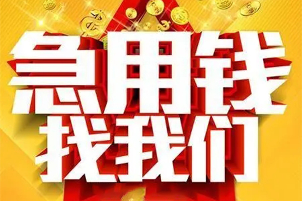 东莞塘厦小额信用贷款-东莞塘厦民间私借-东莞塘厦短期空放小额贷款