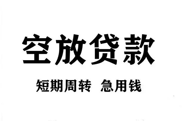 东莞塘厦哪有私人借贷-东莞塘厦正规身份证贷款-东莞塘厦私借空放短借