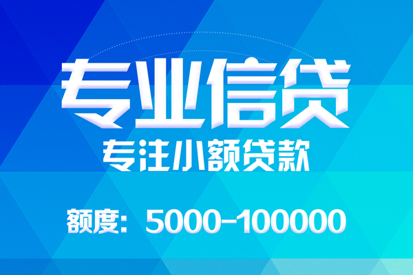 东莞塘厦无抵押信用贷款