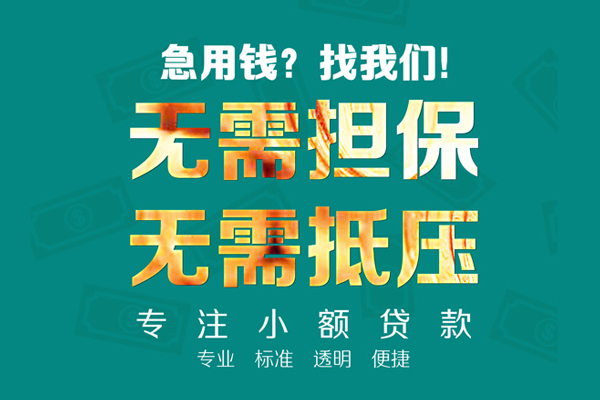 东莞塘厦民间借贷私人放款-东莞塘厦个人贷款-东莞塘厦短期空放小额贷款