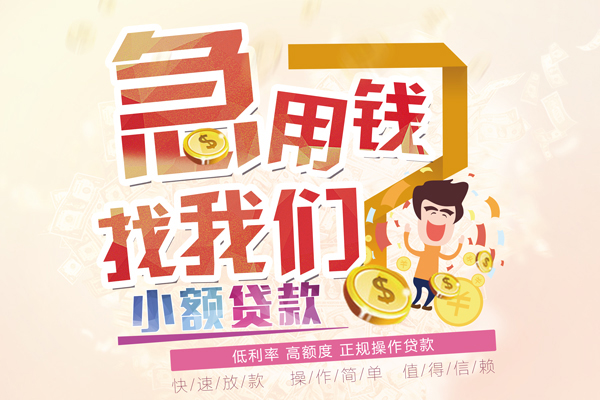 东莞塘厦小额空放-东莞塘厦小额空放-东莞塘厦小额贷款贷款