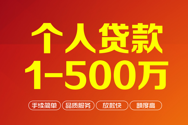 东莞塘厦做生意贷款-东莞塘厦民间私人借贷-东莞塘厦私借短借