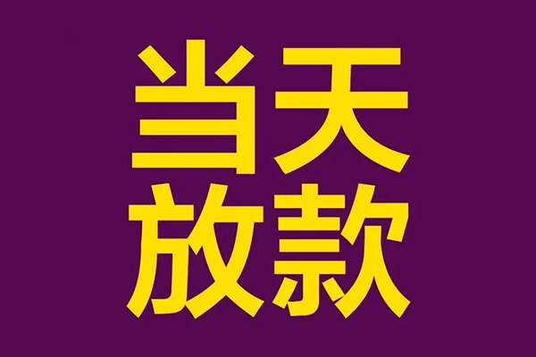 东莞塘厦大学生信用贷款