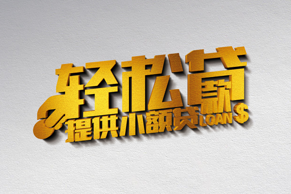 东莞塘厦民间借贷款-东莞塘厦私人正规借贷-东莞塘厦贷款个人贷款