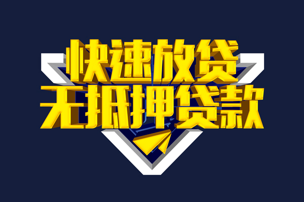 东莞塘厦私人私借-东莞塘厦正规短借-东莞塘厦私人信用贷款