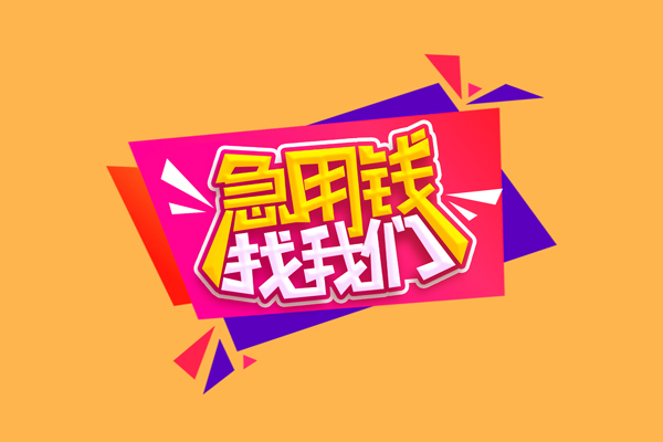 东莞塘厦私借空放短借-东莞塘厦身份证借款-东莞塘厦贷私借