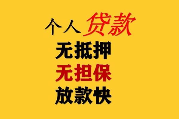 东莞塘厦民间无抵押借钱-东莞塘厦民间大额借贷-东莞塘厦本地身份证贷款