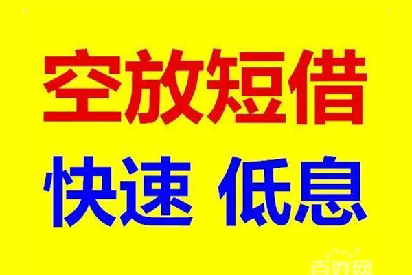 东莞塘厦无抵押信用贷款-东莞塘厦短期空放-东莞塘厦贷款