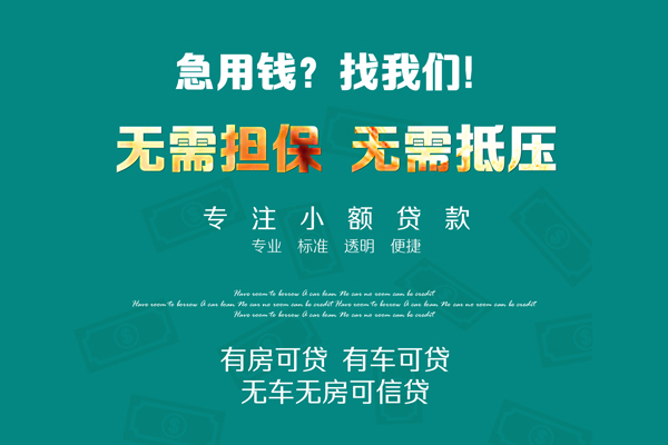 东莞塘厦民间私人借贷-东莞塘厦空放借钱-东莞塘厦个人贷款额